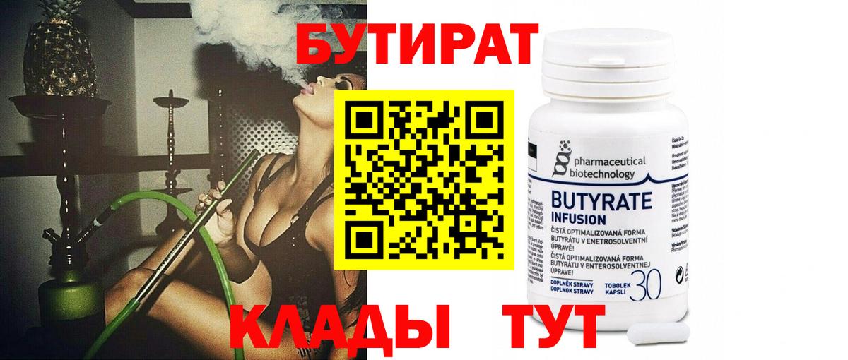 БУТИРАТ жидкий экстази Гусь-Хрустальный