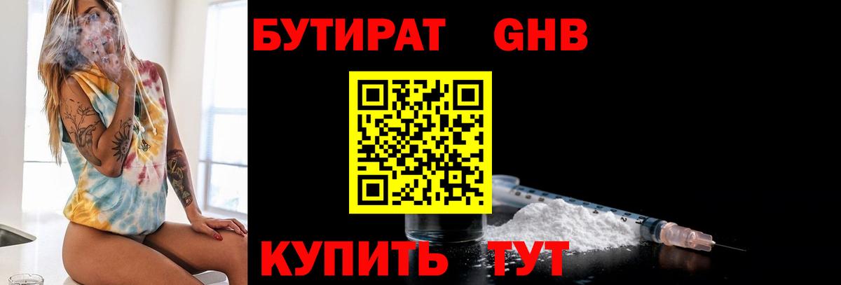 Гусь-Хрустальный  БУТИРАТ бутик  БУТИРАТ  Вход с VPN 