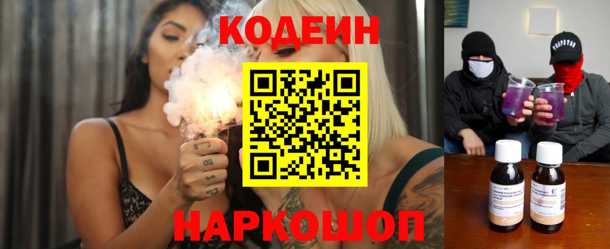 Кодеиновый сироп Lean напиток Lean (лин)  Вход с VPN  Гусь-Хрустальный  Кодеин напиток Lean (лин) 