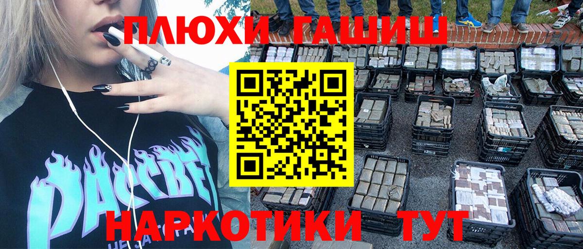 ГАШ убойный  ГАШИШ  Вход с VPN  Гусь-Хрустальный  Гашиш хэш 