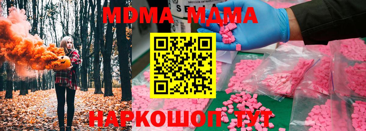 МДМА Molly  MDMA Molly  MDMA  Гусь-Хрустальный  Вход с VPN 