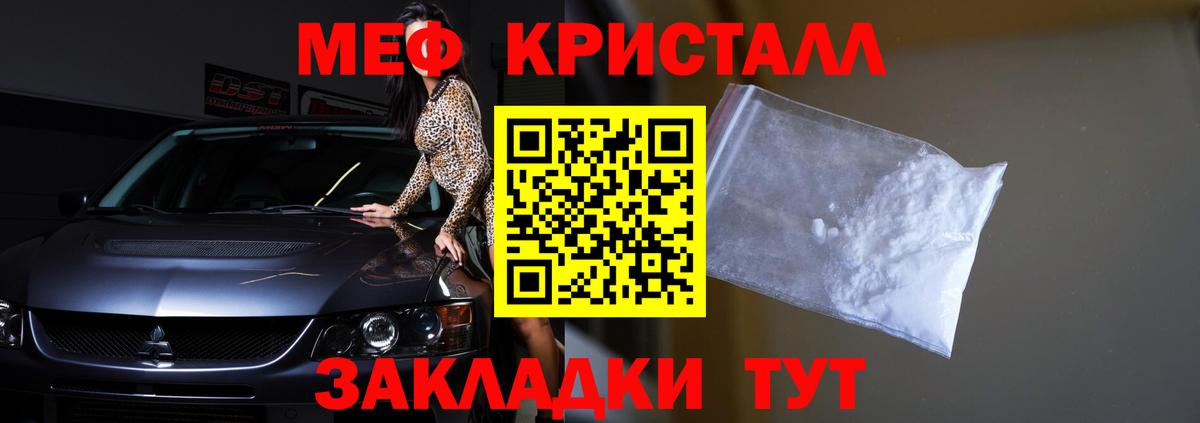 Меф мука  Вход с VPN  МЯУ-МЯУ  Мефедрон  Гусь-Хрустальный  МЯУ-МЯУ mephedrone 