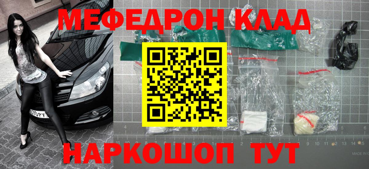 Меф мяу мяу мука Гусь-Хрустальный